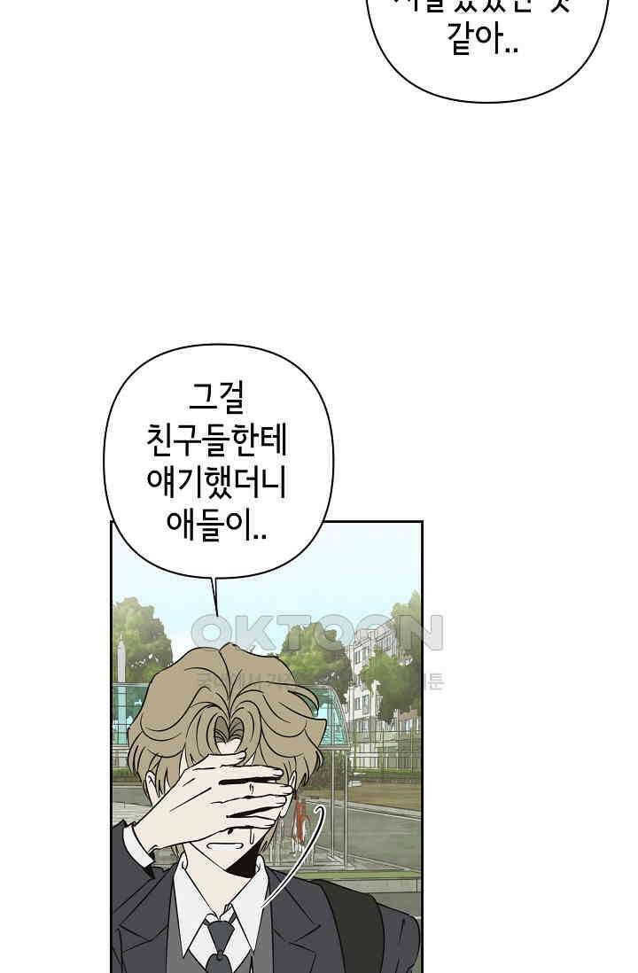선배는 우울해! 35화 12
