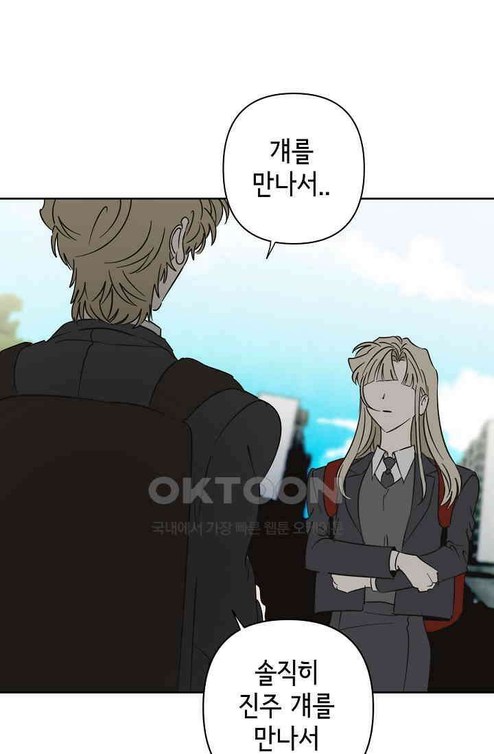 선배는 우울해! 35화 16