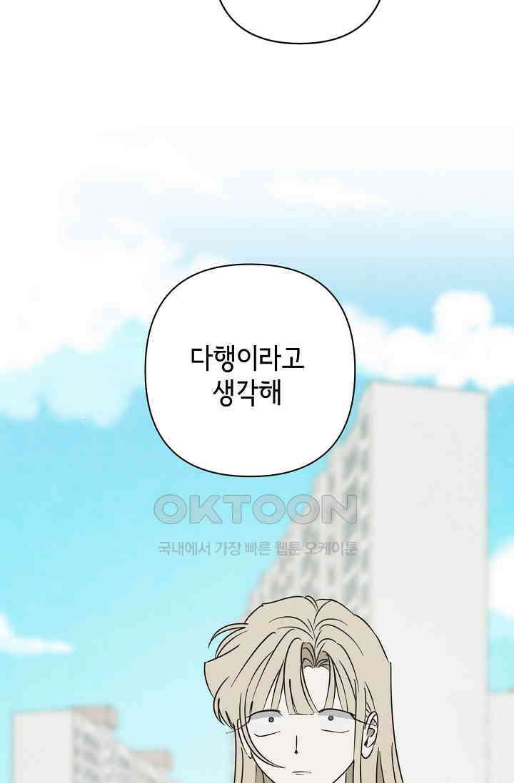 선배는 우울해! 35화 17