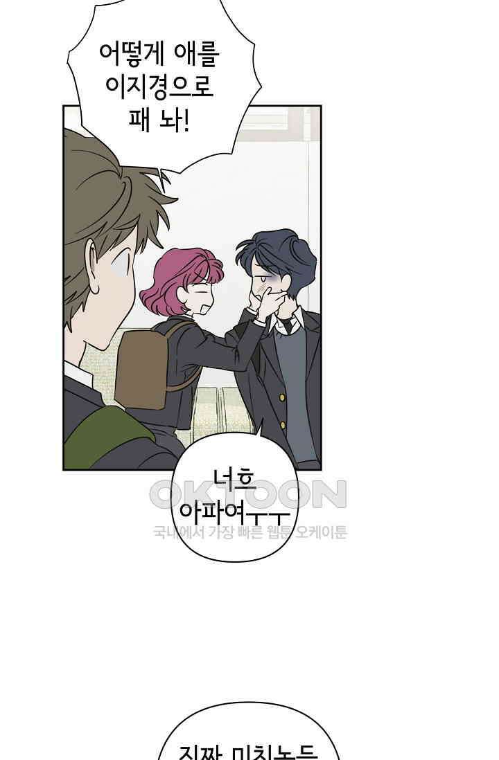 선배는 우울해! 35화 20