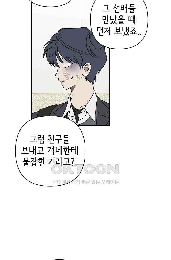 선배는 우울해! 35화 22