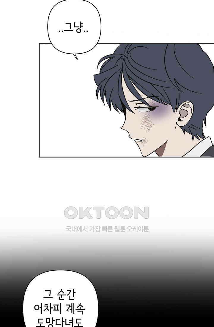 선배는 우울해! 35화 23