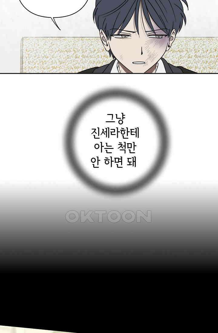 선배는 우울해! 35화 28