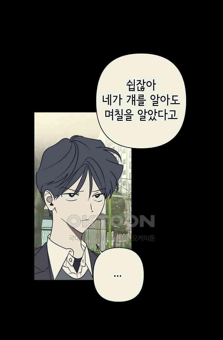 선배는 우울해! 35화 31