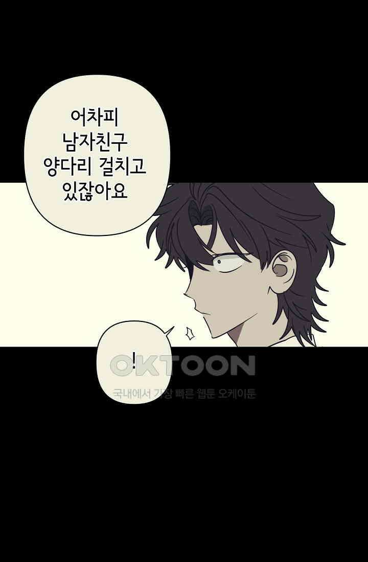 선배는 우울해! 35화 32