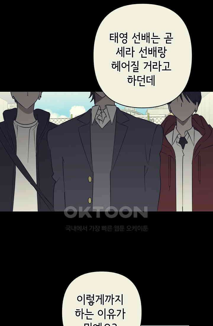 선배는 우울해! 35화 33