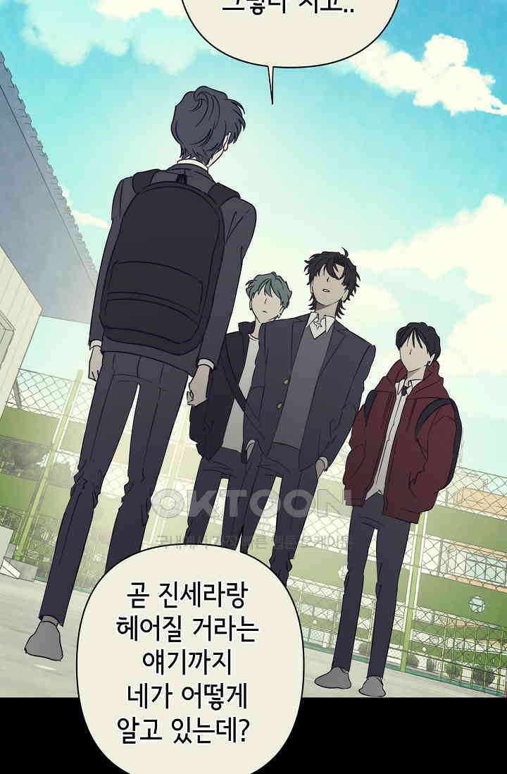 선배는 우울해! 35화 36