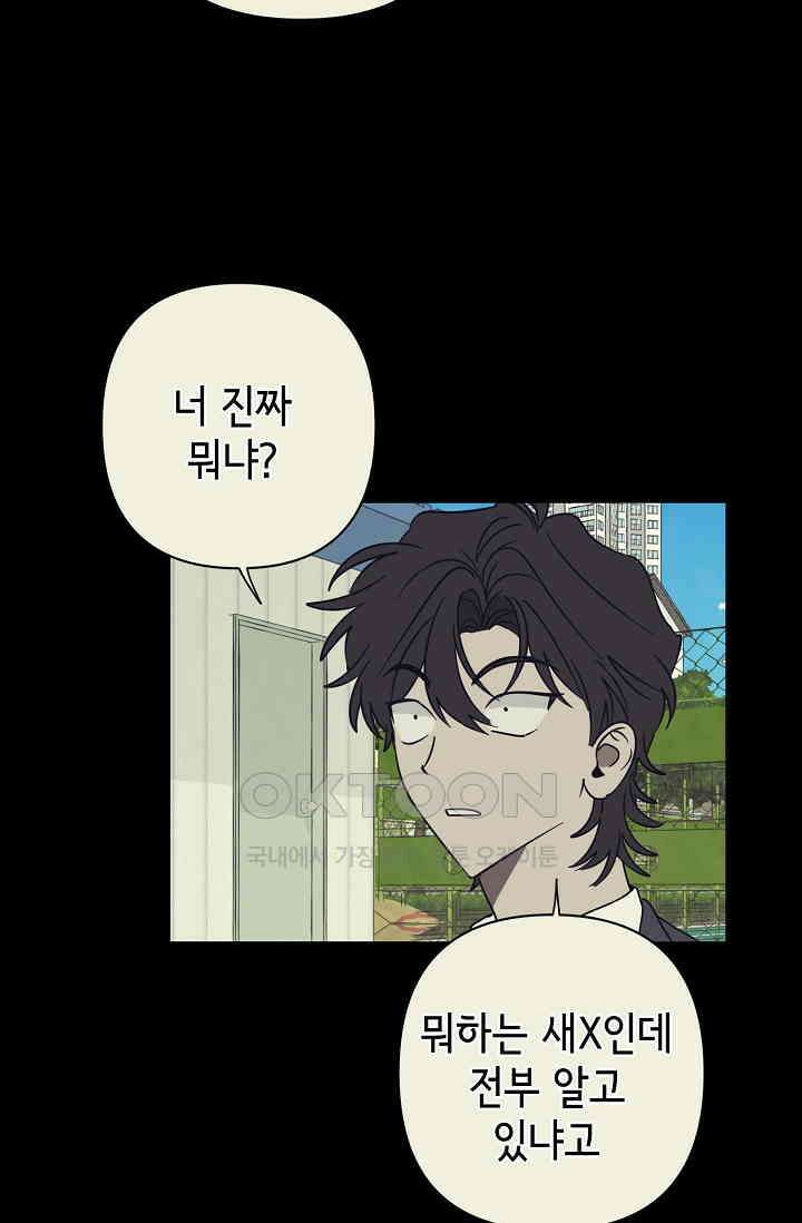 선배는 우울해! 35화 37