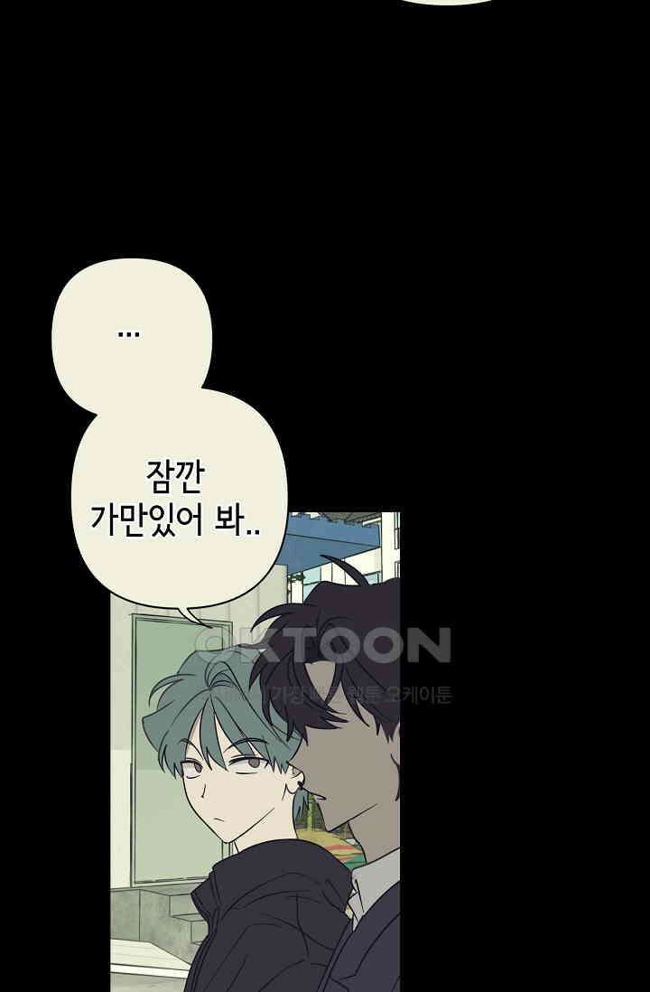 선배는 우울해! 35화 38