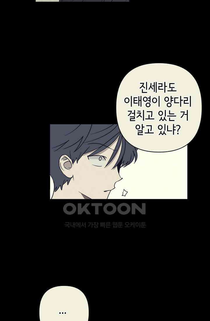 선배는 우울해! 35화 39