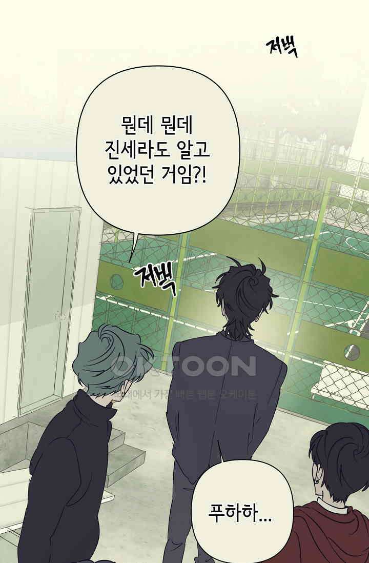 선배는 우울해! 35화 43