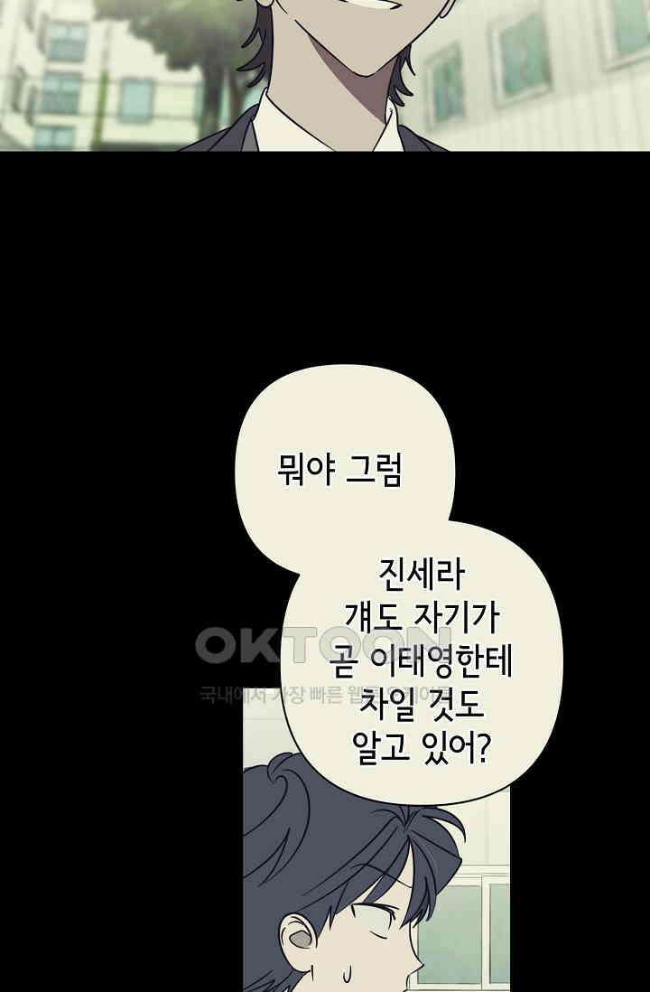 선배는 우울해! 35화 45