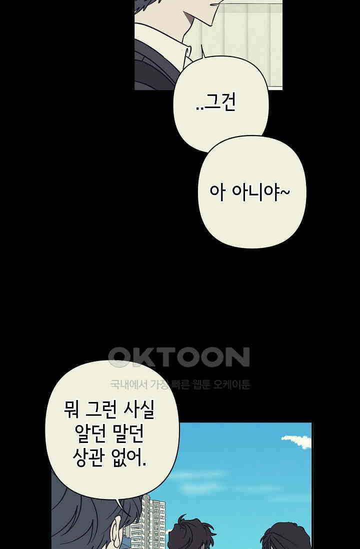 선배는 우울해! 35화 46
