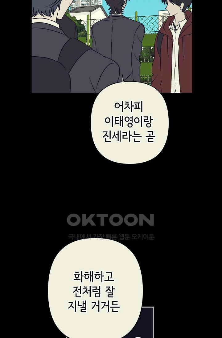 선배는 우울해! 35화 47