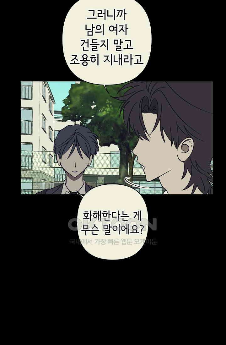 선배는 우울해! 35화 49