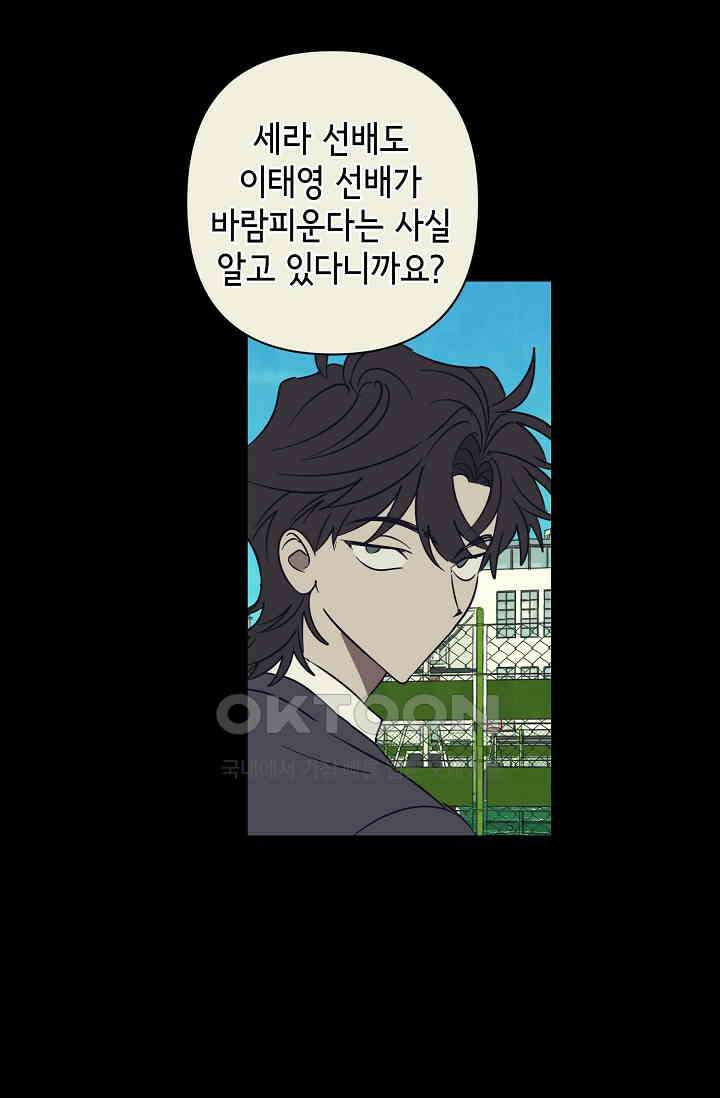 선배는 우울해! 35화 50