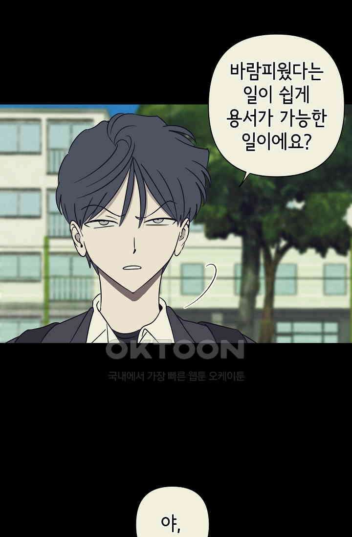 선배는 우울해! 35화 51