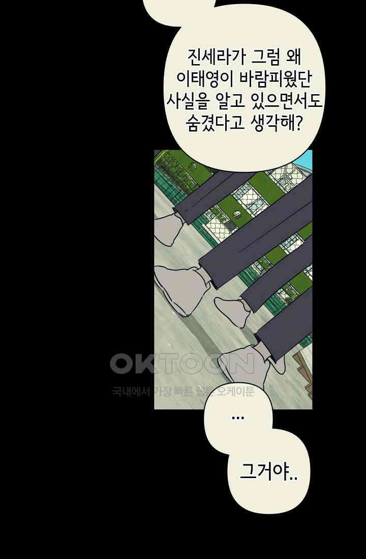 선배는 우울해! 35화 52
