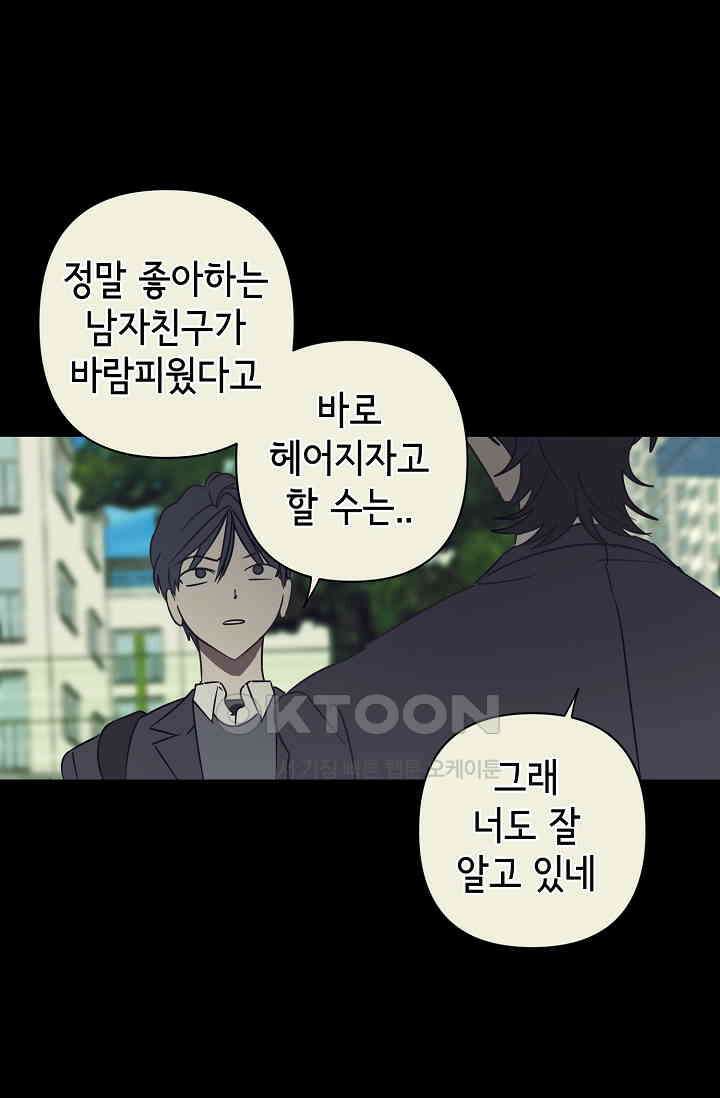 선배는 우울해! 35화 53