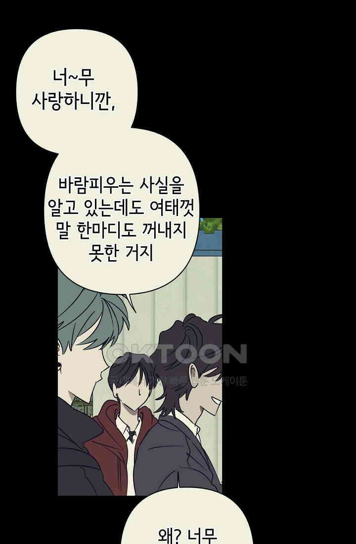 선배는 우울해! 35화 54