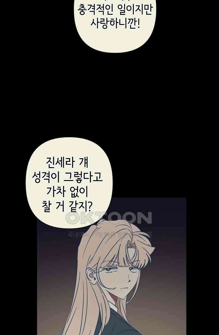 선배는 우울해! 35화 55