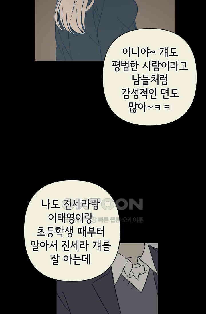 선배는 우울해! 35화 56