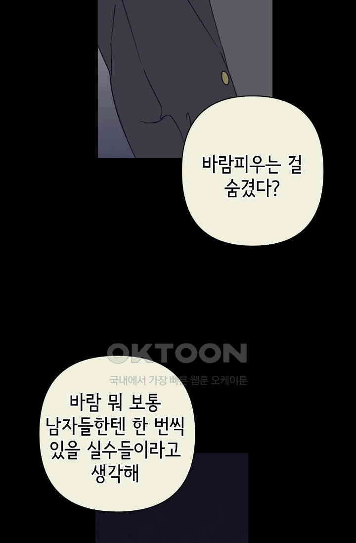 선배는 우울해! 35화 57