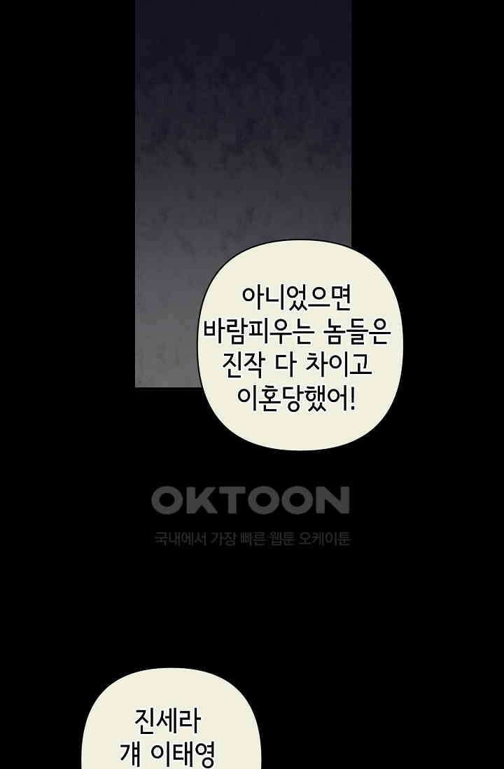 선배는 우울해! 35화 58