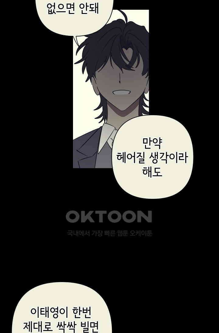 선배는 우울해! 35화 59