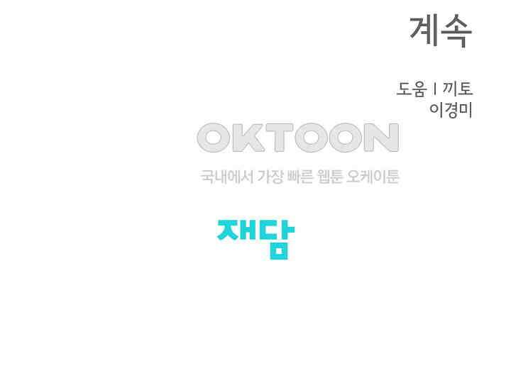 선배는 우울해! 35화 63