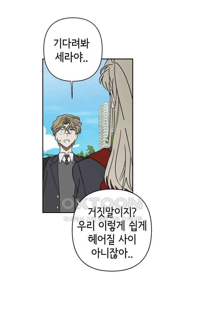 선배는 우울해! 39화 (시즌1 마지막 화) 5