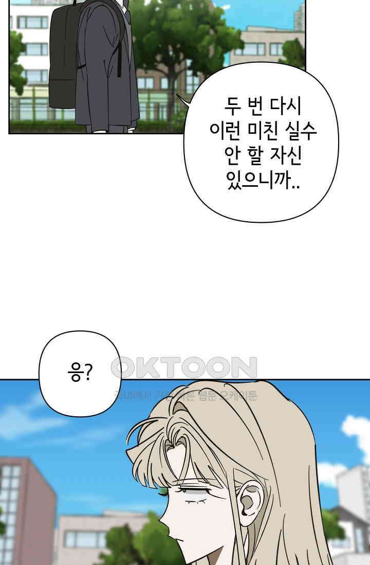 선배는 우울해! 39화 (시즌1 마지막 화) 9
