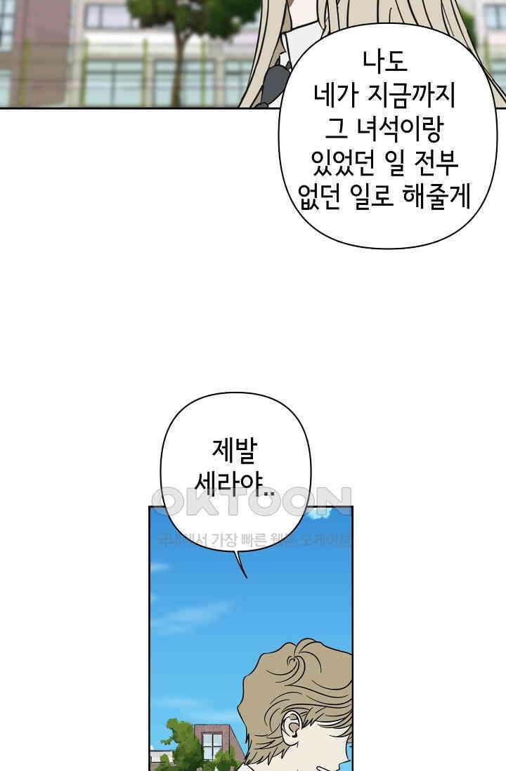 선배는 우울해! 39화 (시즌1 마지막 화) 10