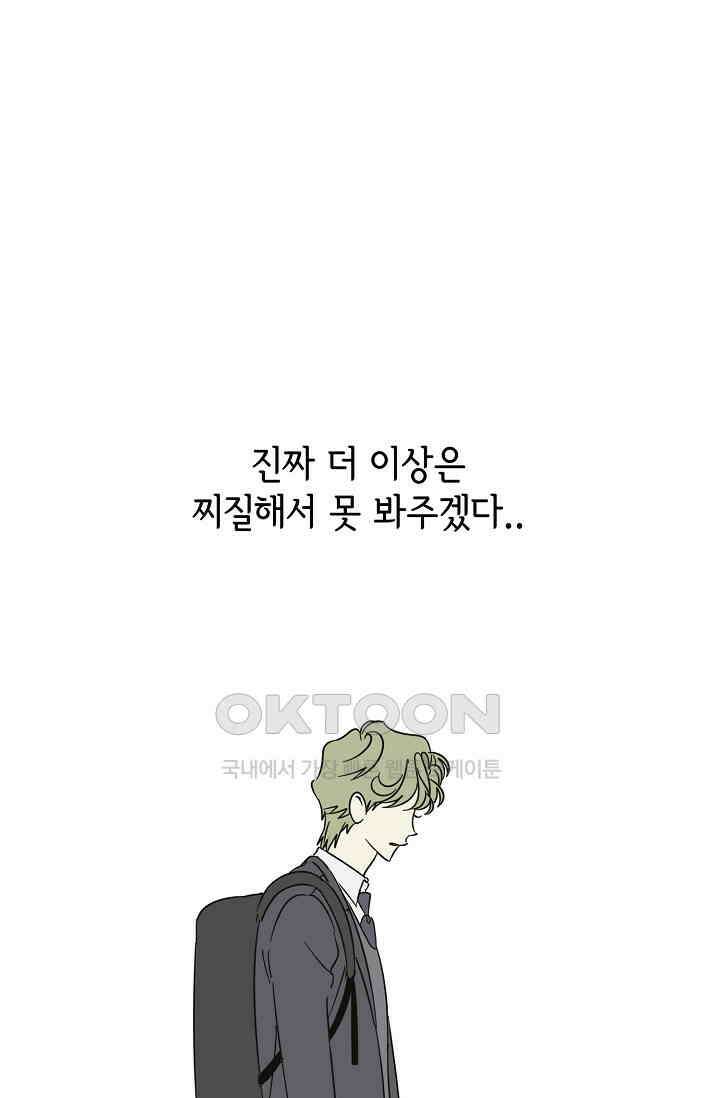 선배는 우울해! 39화 (시즌1 마지막 화) 12