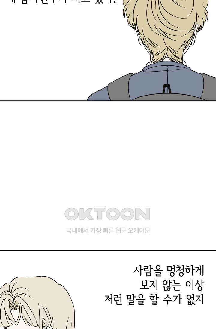 선배는 우울해! 39화 (시즌1 마지막 화) 14