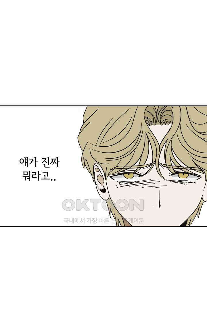 선배는 우울해! 39화 (시즌1 마지막 화) 16