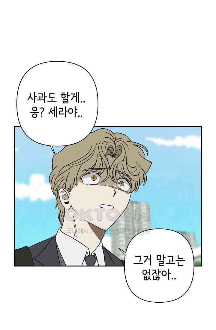 선배는 우울해! 39화 (시즌1 마지막 화) 19