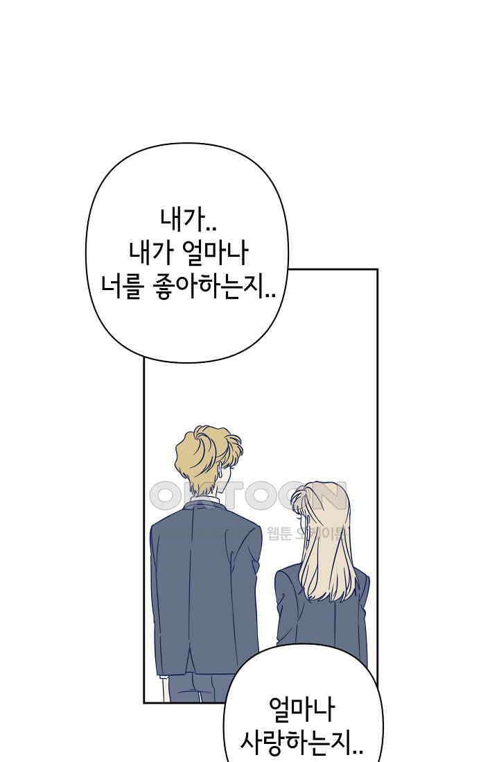 선배는 우울해! 39화 (시즌1 마지막 화) 20