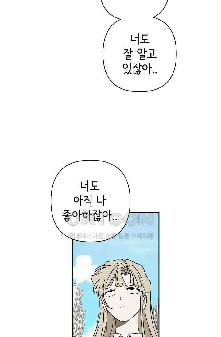 선배는 우울해! 39화 (시즌1 마지막 화) 21