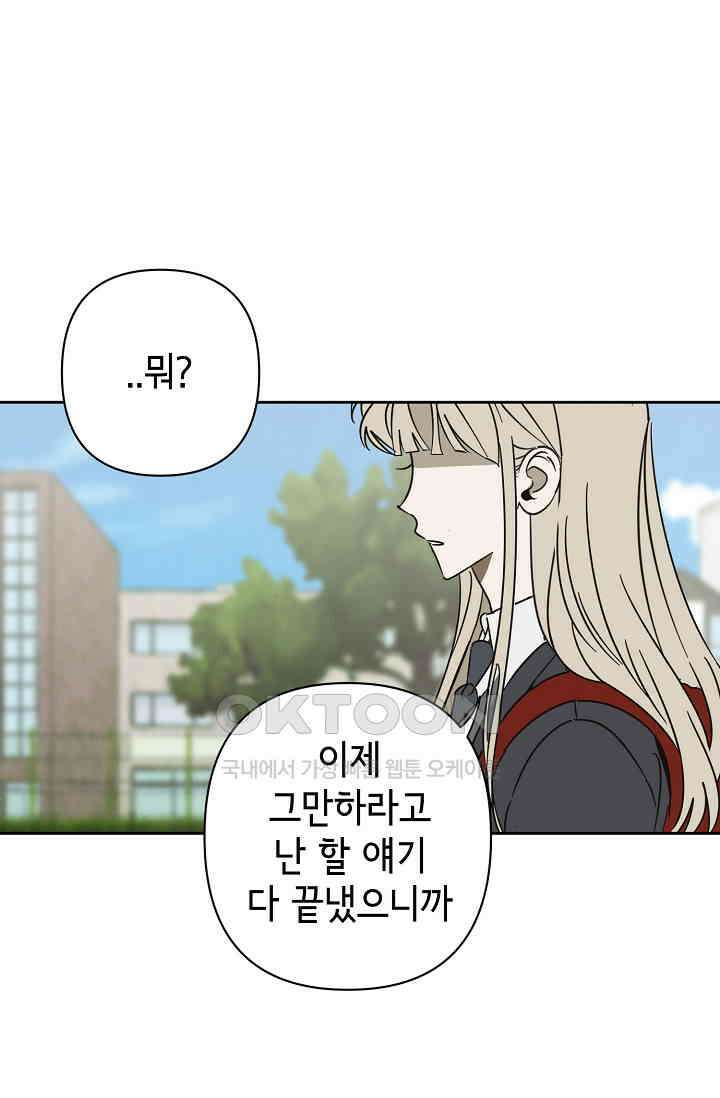 선배는 우울해! 39화 (시즌1 마지막 화) 23