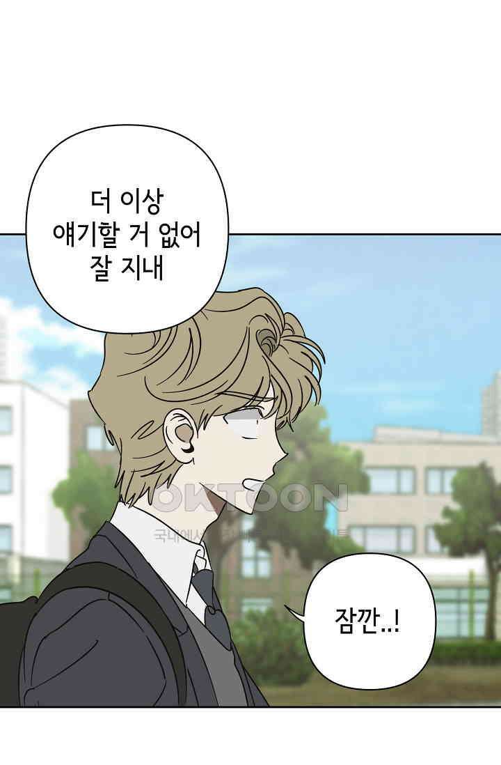 선배는 우울해! 39화 (시즌1 마지막 화) 24
