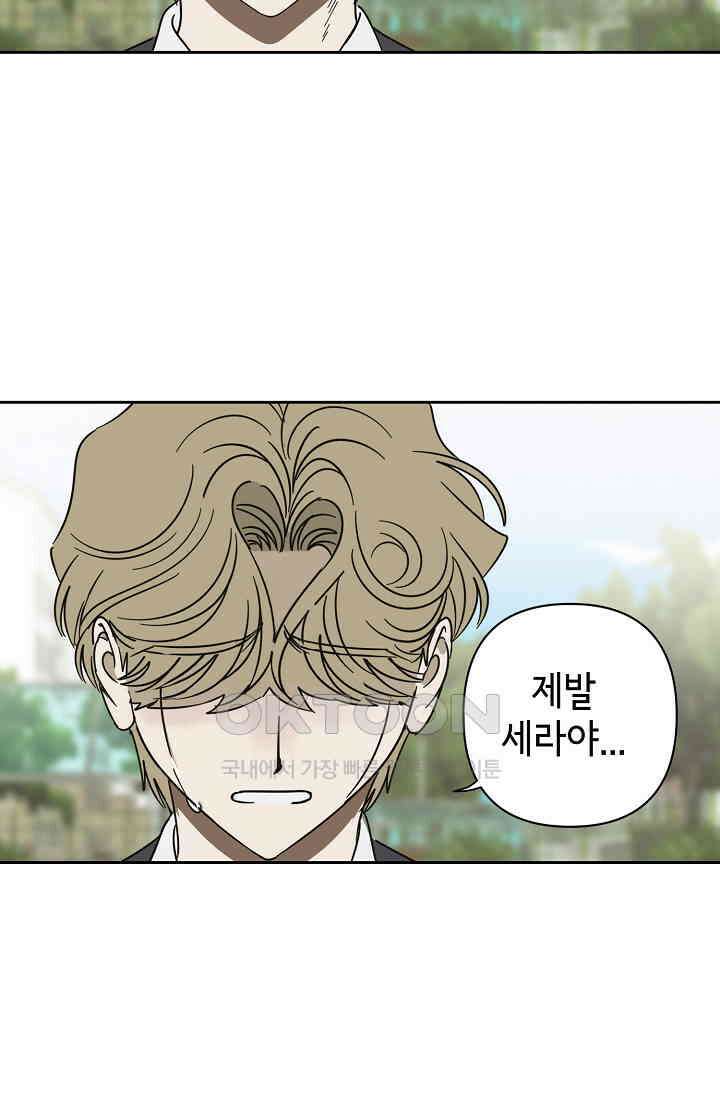 선배는 우울해! 39화 (시즌1 마지막 화) 37
