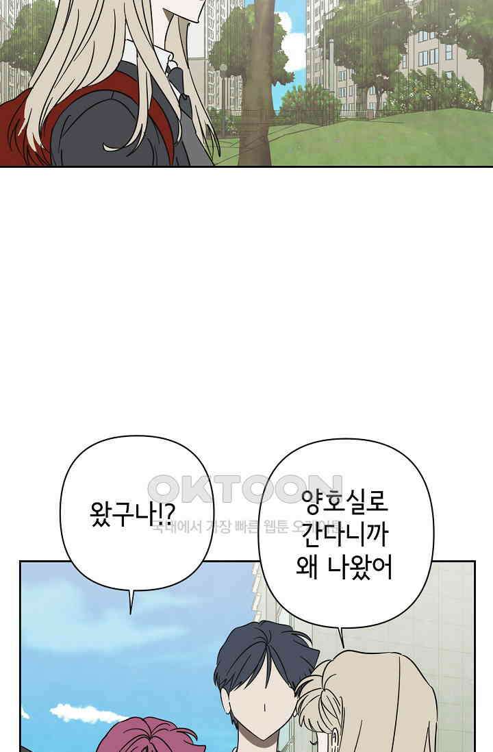 선배는 우울해! 39화 (시즌1 마지막 화) 58
