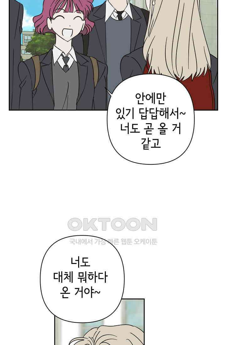 선배는 우울해! 39화 (시즌1 마지막 화) 59