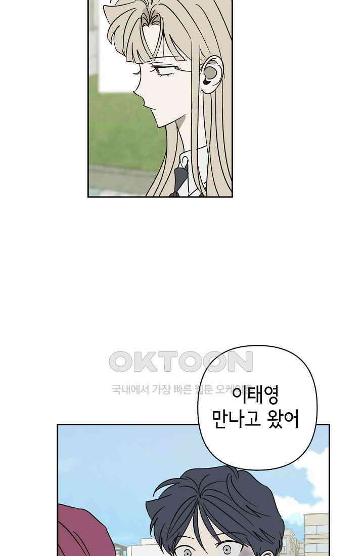 선배는 우울해! 39화 (시즌1 마지막 화) 60