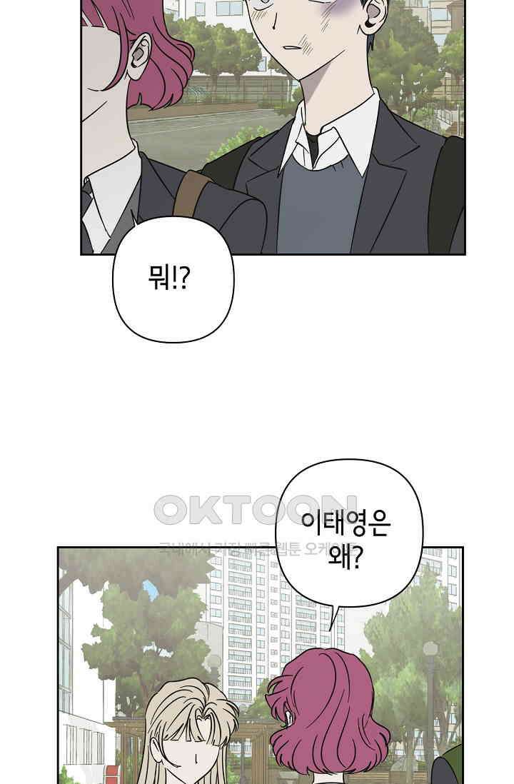 선배는 우울해! 39화 (시즌1 마지막 화) 61