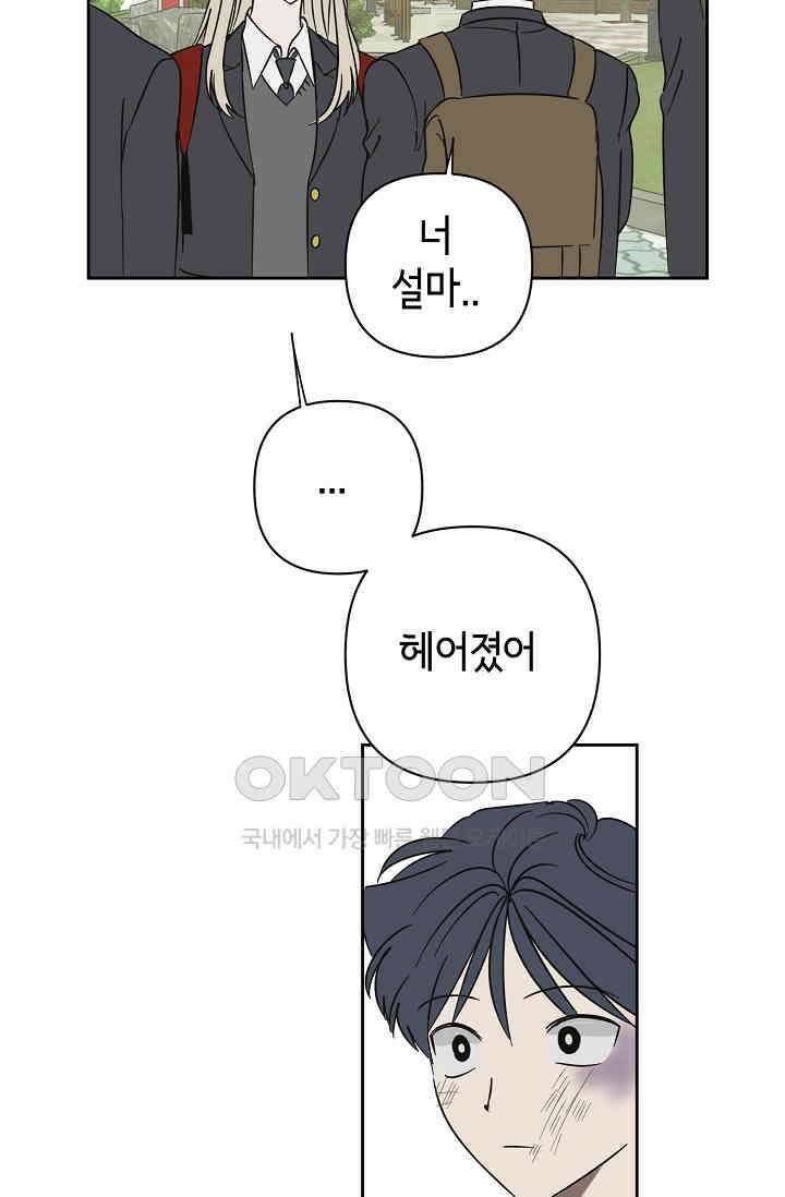 선배는 우울해! 39화 (시즌1 마지막 화) 62