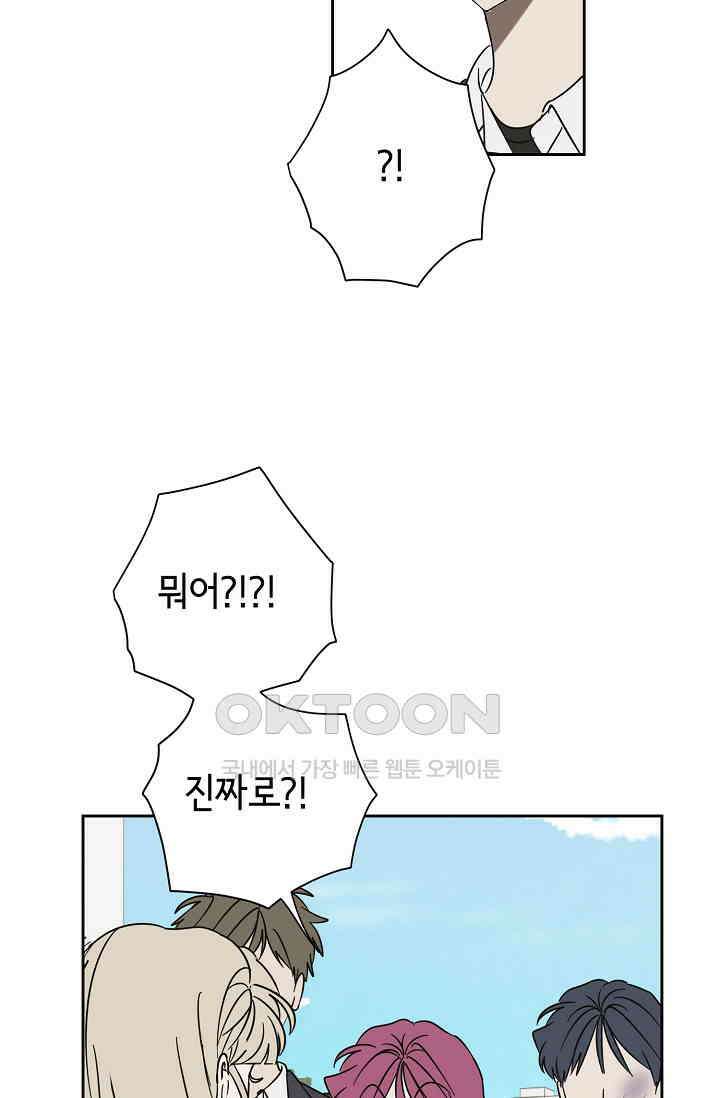 선배는 우울해! 39화 (시즌1 마지막 화) 63