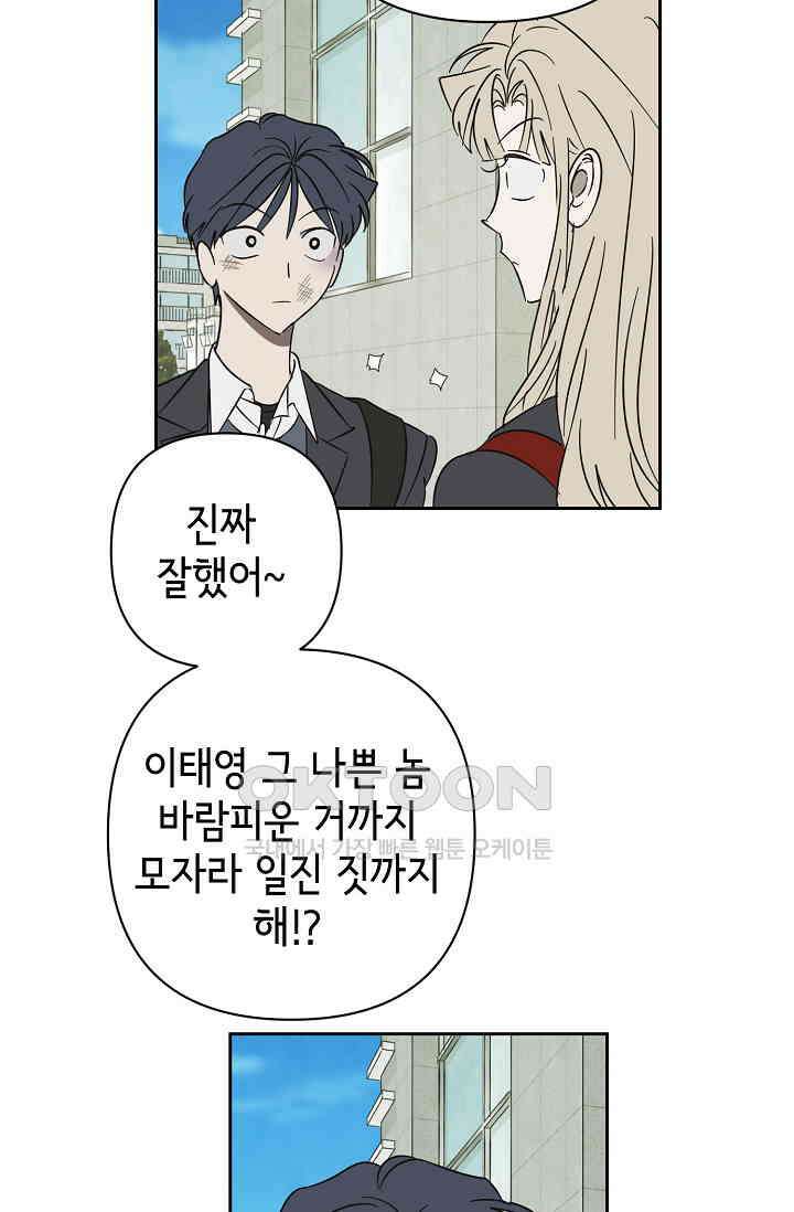 선배는 우울해! 39화 (시즌1 마지막 화) 66
