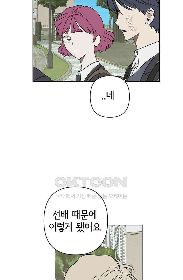 선배는 우울해! 39화 (시즌1 마지막 화) 68